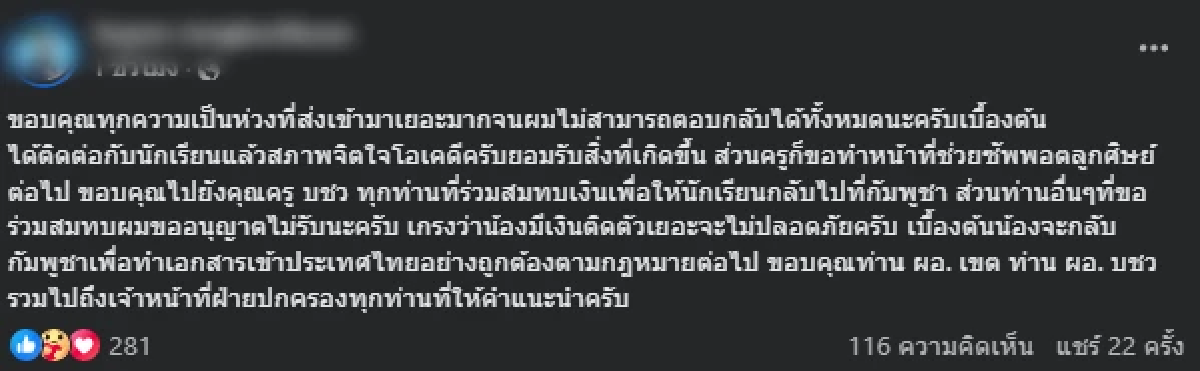 ครู อัปเดตล่าสุด พร้อมเผยสภาพจิตใจลูกศิษย์ หลังถูกจับ