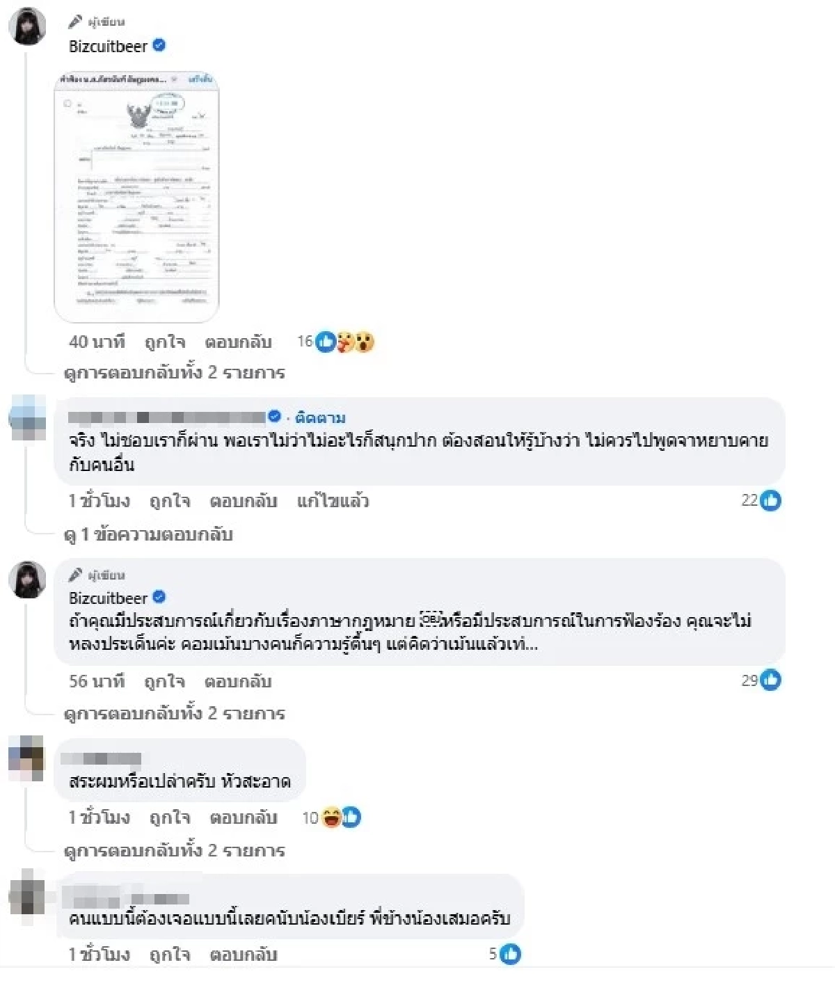 แห่ใส่ใจ \"เบียร์ เดอะวอยซ์\" โชว์หลักฐานชัดๆ งานนี้เอาจริง