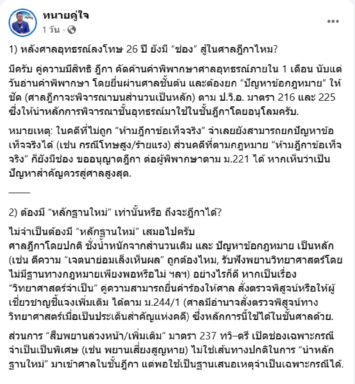 ทนายคู่ใจ ชี้หนทางสู้ ลุงพล ในชั้นศาลฎีกา คดีน้องชมพู่