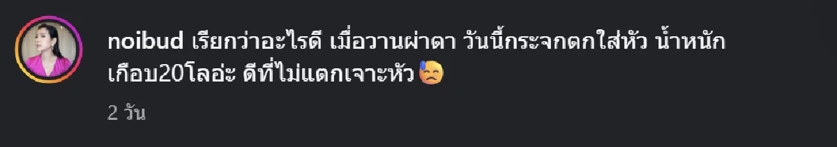 ส่งกำลังใจ หน่อย บุษกร ถูกประตูกระจกตกใส่หัว หลังเพิ่งผ่าตามา