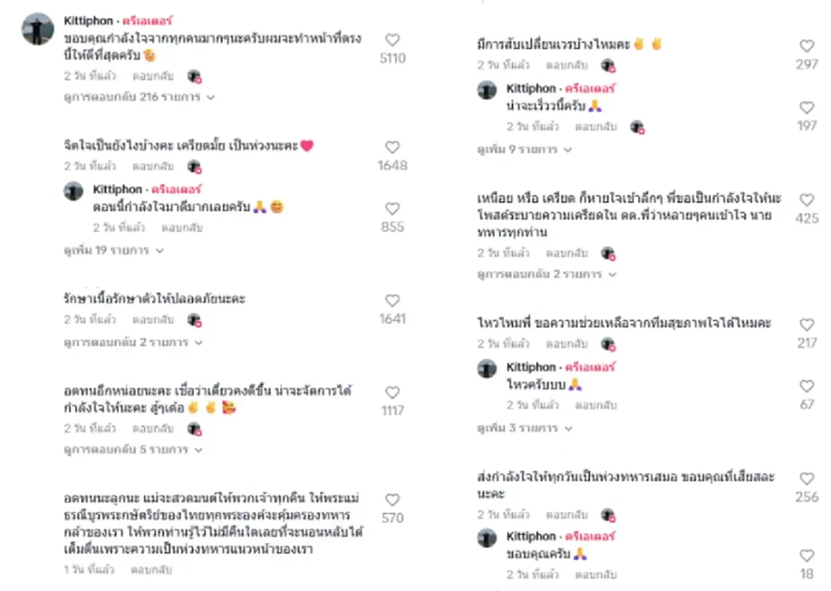 สั้น ๆ แต่สะเทือนใจ ทหารแนวหน้าโพสต์ระบาย คนไทยส่งกำลังใจเพียบ