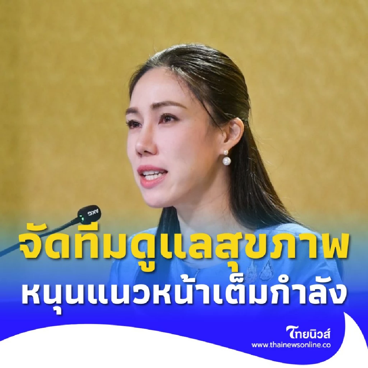 ดูแลสุขภาพประชาชนชายแดนไทย–กัมพูชา พร้อมส่งทีมแพทย์–จิตอาสา