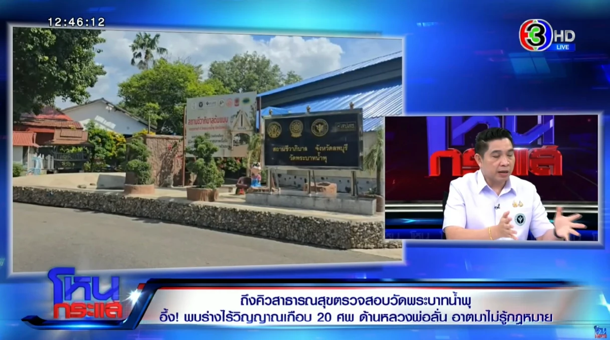 \"ตั๊ก ศิริพร\" บอกเหตุผล ไม่ไปทำบุญที่ \"วัดพระบาทน้ำพุ\" อีกเลย