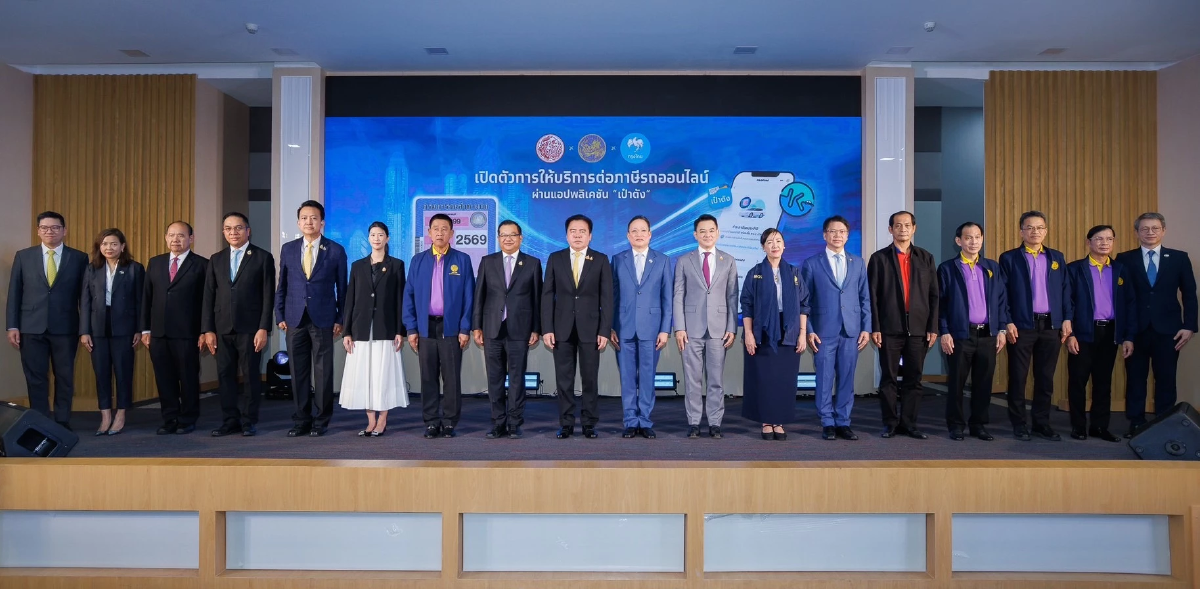 เปิดตัวบริการรับชำระภาษีรถประจำปี ผ่านแอปพลิเคชันเป๋าตัง