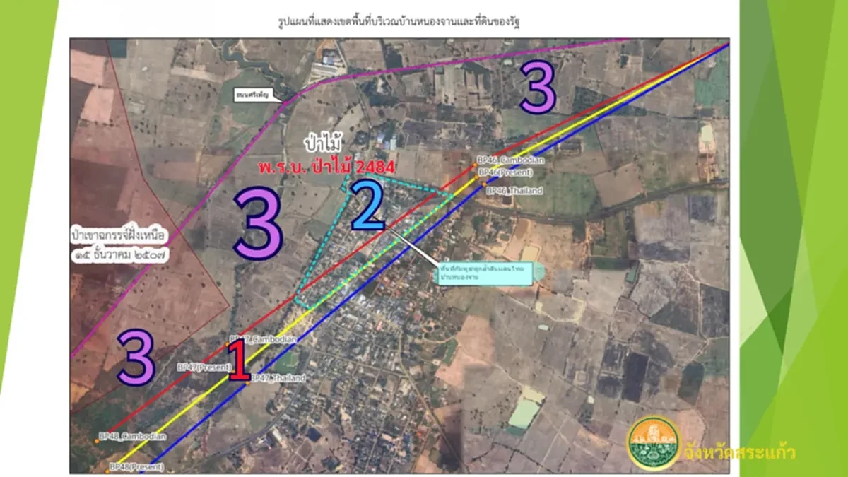 ผู้ว่าฯสระแก้ว สั่งเร่งออกโฉนด ปลดล็อกที่ดินชายแดนให้ชาวบ้าน