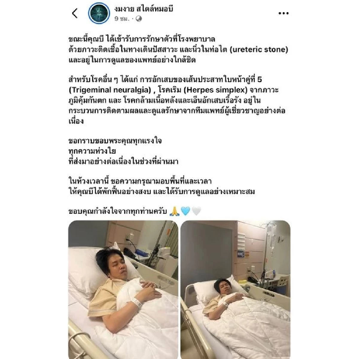 เปิดโพสต์ล่าสุด \"หมอบี ทูตสื่อวิญญาณ\" แฟนคลับกดไลก์สนั่น