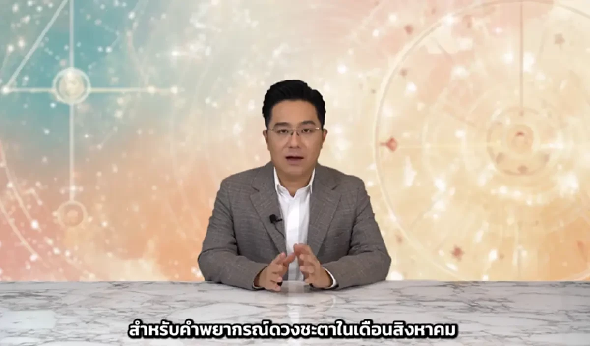 เตือนแรง 4 ราศีสิงหานี้ระวัง เจ็บป่วย อุบัติเหตุ เงินหมุนไม่ทัน