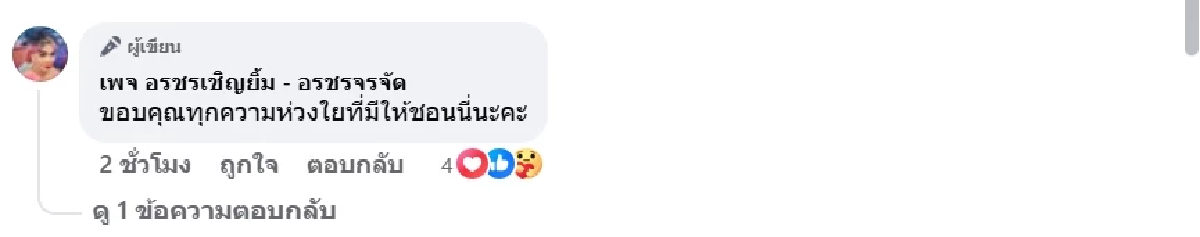 อรชร เผยข่าวดีอาการป่วยเนื้องอกในสมอง หลังพักงานรักษาตัวมา 3 เดือน