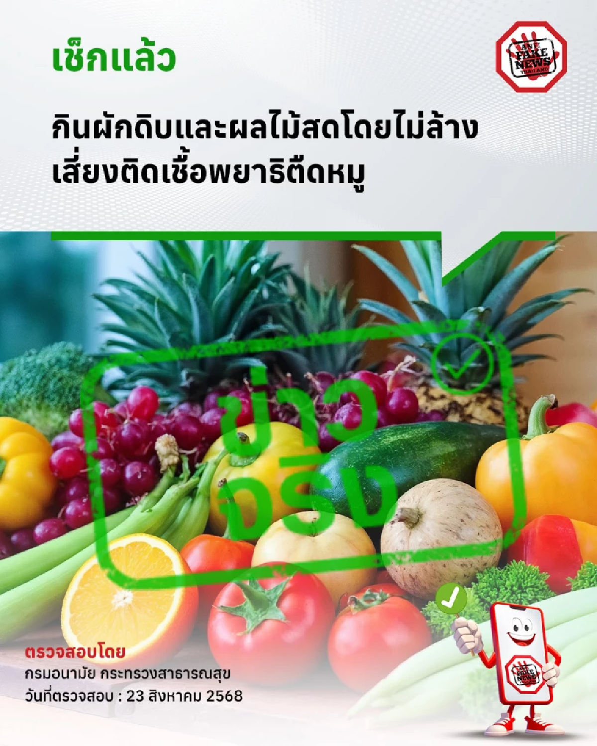 อันตรายถึงสมอง ระวัง กินผัก-ผลไม้ ดิบ ไม่ล้างเสี่ยงพยาธิตืดหมู