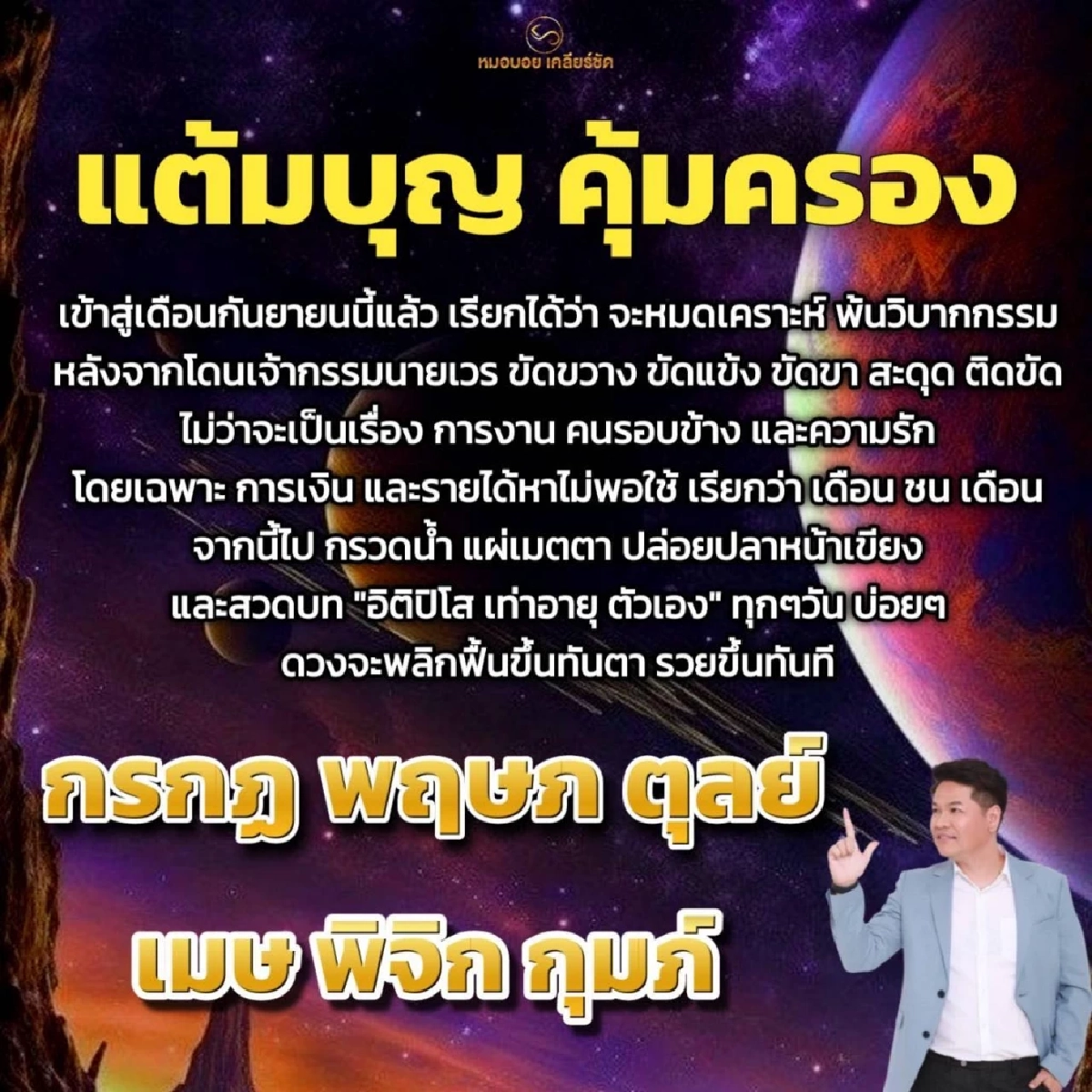 โหรดังเคาะ 6 ราศี เข้าเดือนกันยายนไปแล้ว หมดเคราะห์ รวยขึ้นทันที