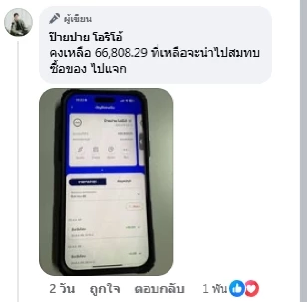 ป๊ายปาย โอริโอ้ ส่งต่อเงินบริจาคกว่า 7 แสน ช่วยทหาร ชาวบ้านชายแดน