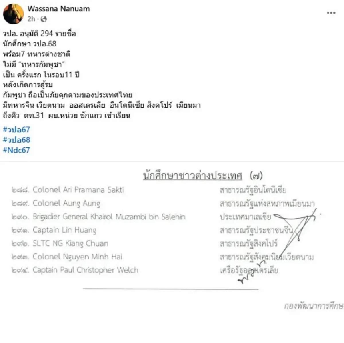 เปิดโผ 7 ทหารต่างชาติ วปอ.68 ตัดโควตา \"กัมพูชา\" หลุดสารบบ