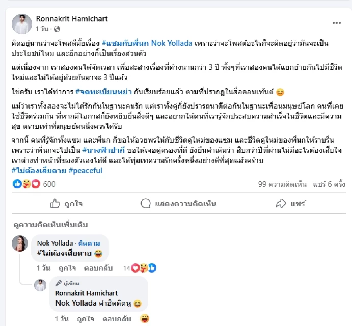 \"นก ยลดา\" เผยสาเหตุ จดทะเบียน 8 ปี ทั้งที่เพิ่งมีสมรสเท่าเทียม
