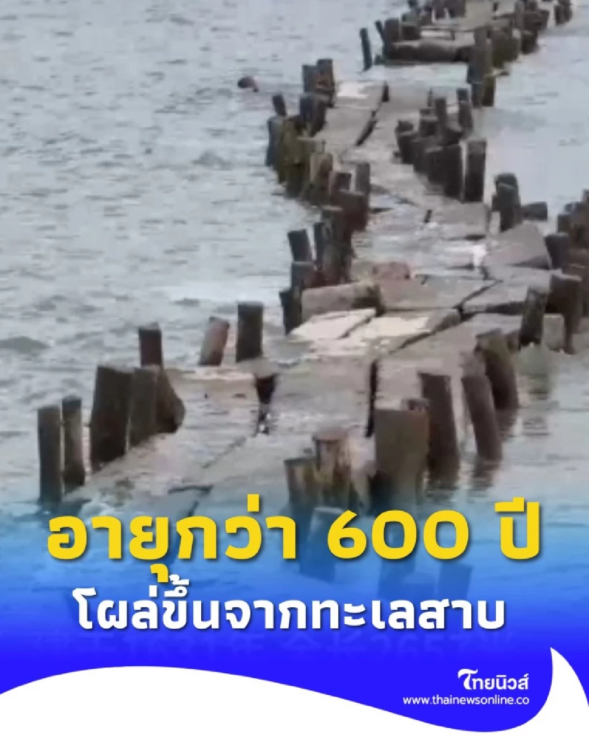 พบ สะพานหินพันเนตร มีอายุกว่า 600 ปี โผล่ขึ้นจากทะเลสาบ