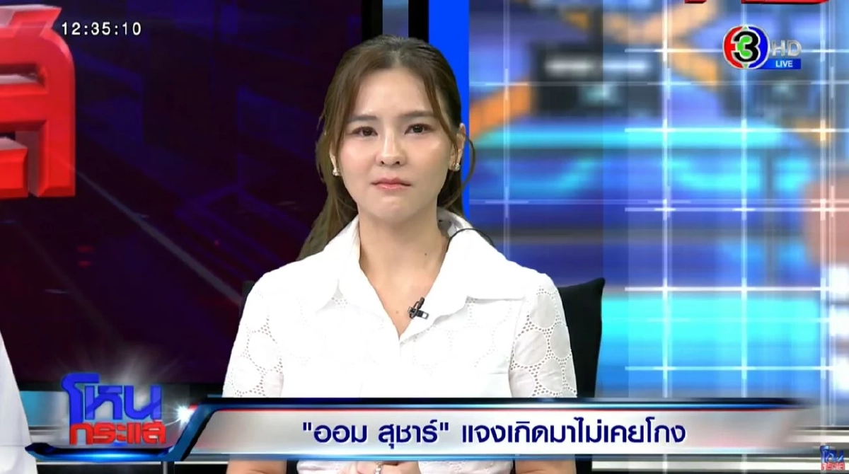 รู้แล้ว ทำไม ออม สุชาร์ ไม่สะดวกเจอ อ.ตฤณห์ ยอมรับเลยตรงๆ