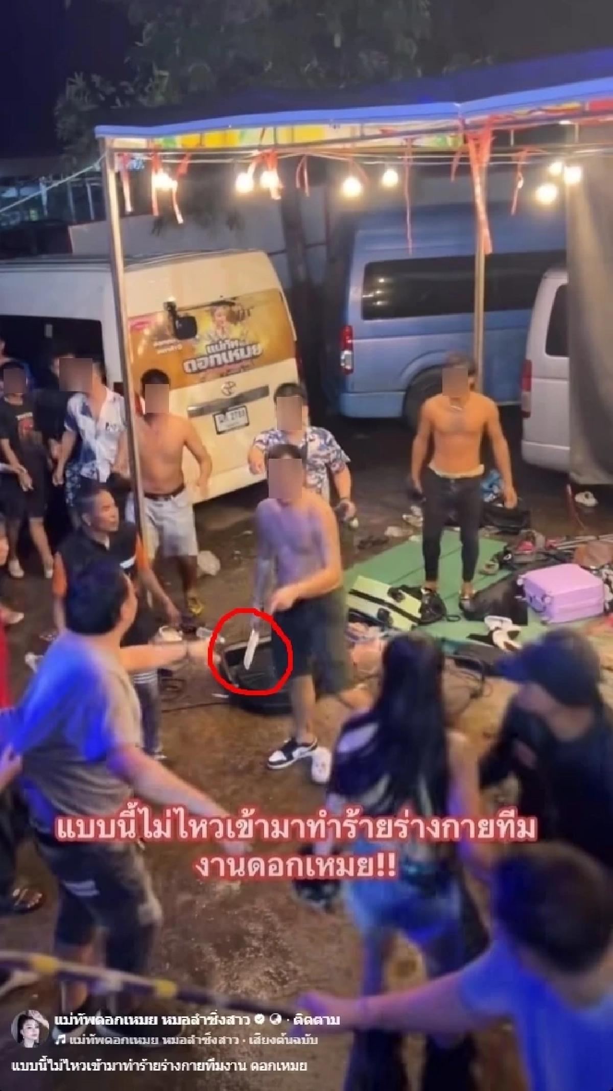 โจ๋กร่างบุกเวทีหมอลำ \"แม่ทัพดอกเหมย\" โดนมวยไทยสวน จับแล้ว 5 ราย