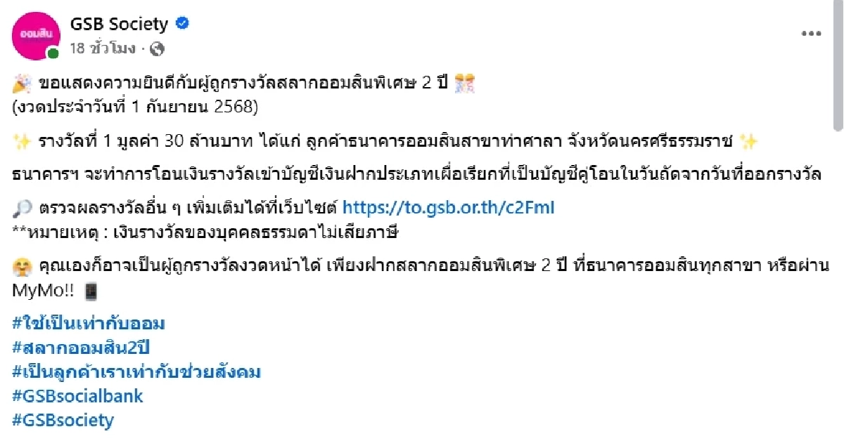 ดวงเฮง ชาวท่าศาลา ถูกหวยออมสินรางวัลใหญ่ รับทรัพย์ 30 ล้าน