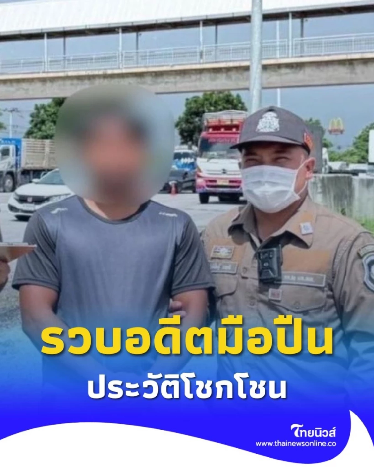 รวบอดีตมือปืนประวัติโชกโชน หลังบุกงัดร้านขายโทรศัพท์