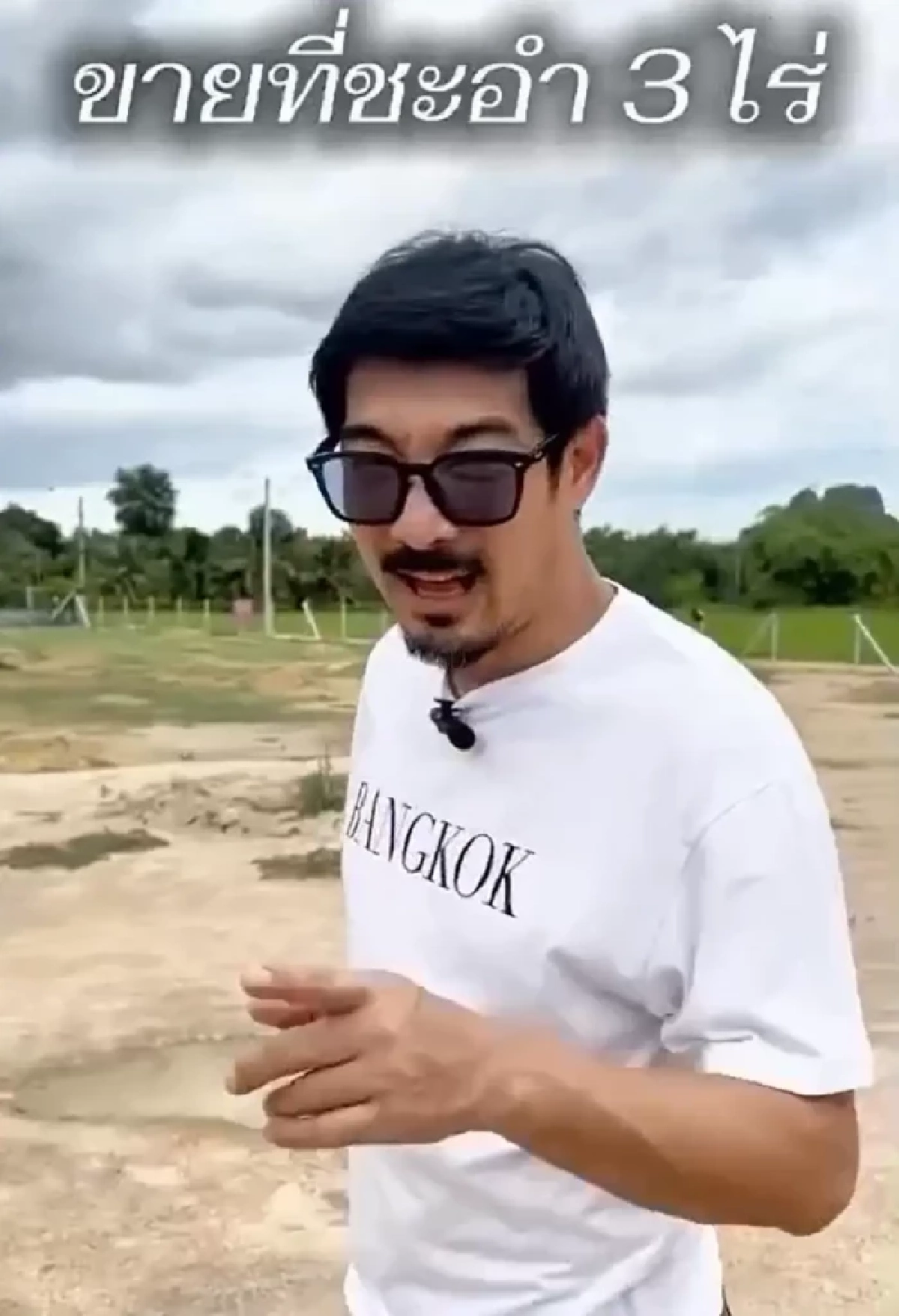 เปิดราคาที่ดิน โอ๊ต วรวุฒิ ประกาศขายที่ดินชะอำ ยอมรับตรงๆ เงินหมดแล้ว