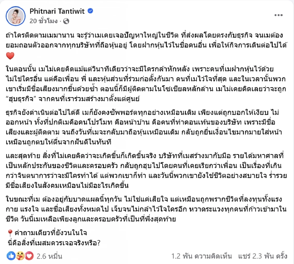 เม พรีมายา ถูกฮุบบริษัทที่สร้างมากับมือ มีคำถามเดียวที่ยังวนในใจ