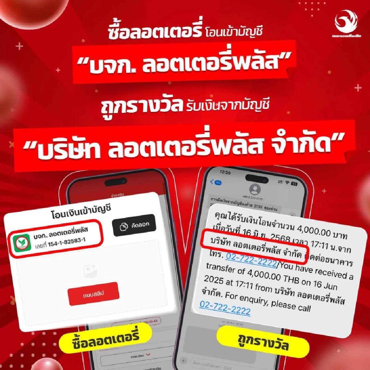 \"นอท พันธ์ธวัช\" ยืนยัน ซื้อลอตเตอรี่พลัส ปลอดภัย บัญชีไม่โดนอายัด ไม่ใช่บัญชีม้า
