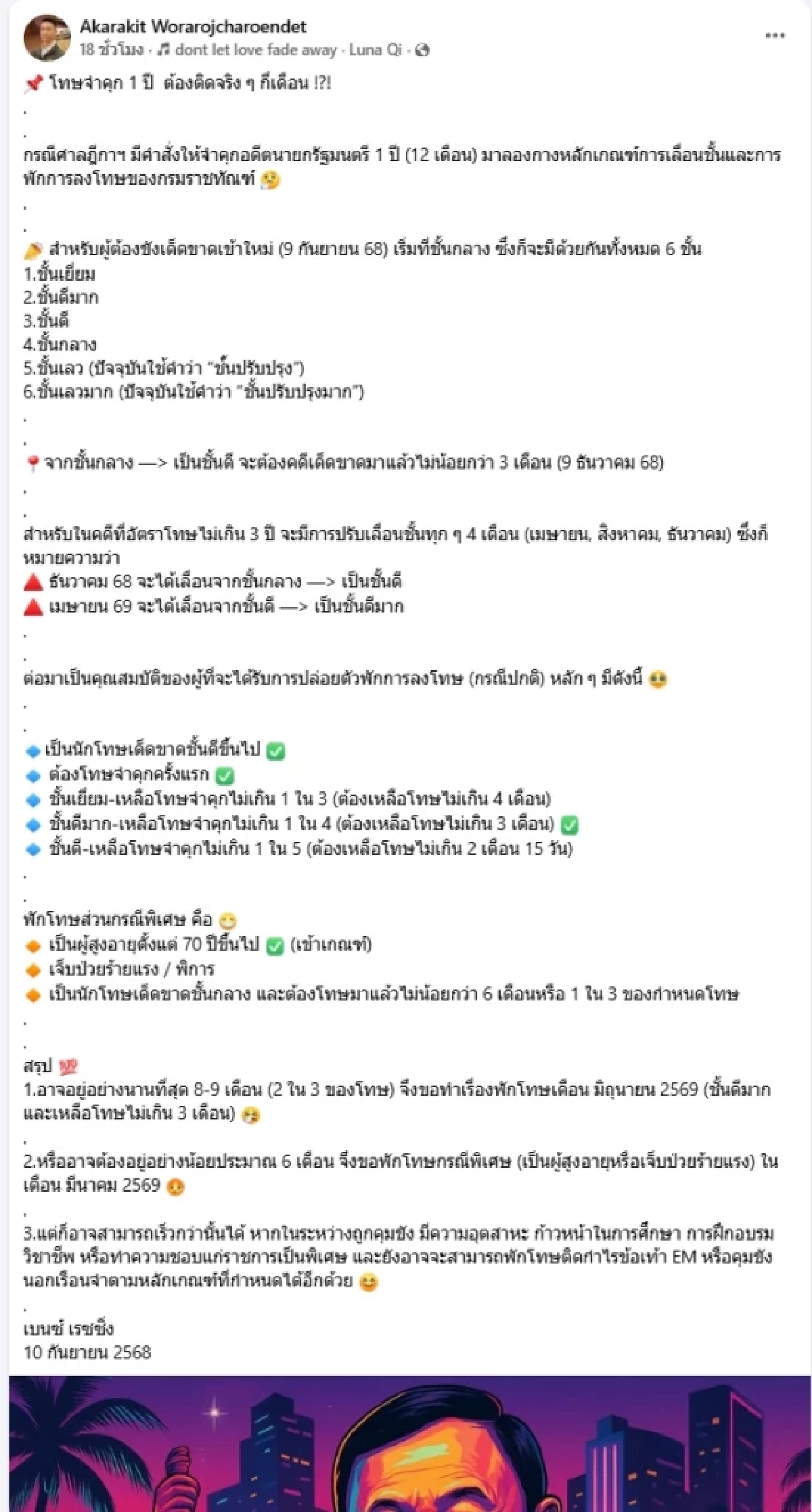 เบนซ์ เรซซิ่ง ผ่าหลักเกณฑ์ราชทัณฑ์ คำนวณโทษจำคุก &quot;ทักษิณ&quot;