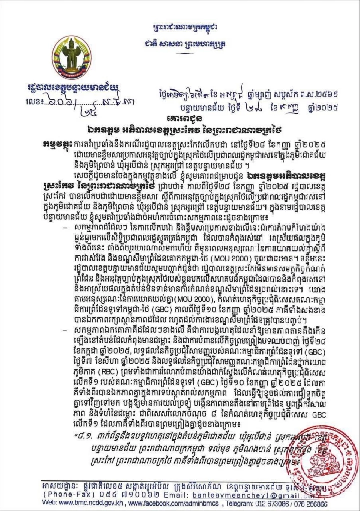 ชายแดนเดือด ผู้ว่าฯเขมรโวยไทยติดป้ายบังคับใช้กฎหมายในพื้นที่พิพาท
