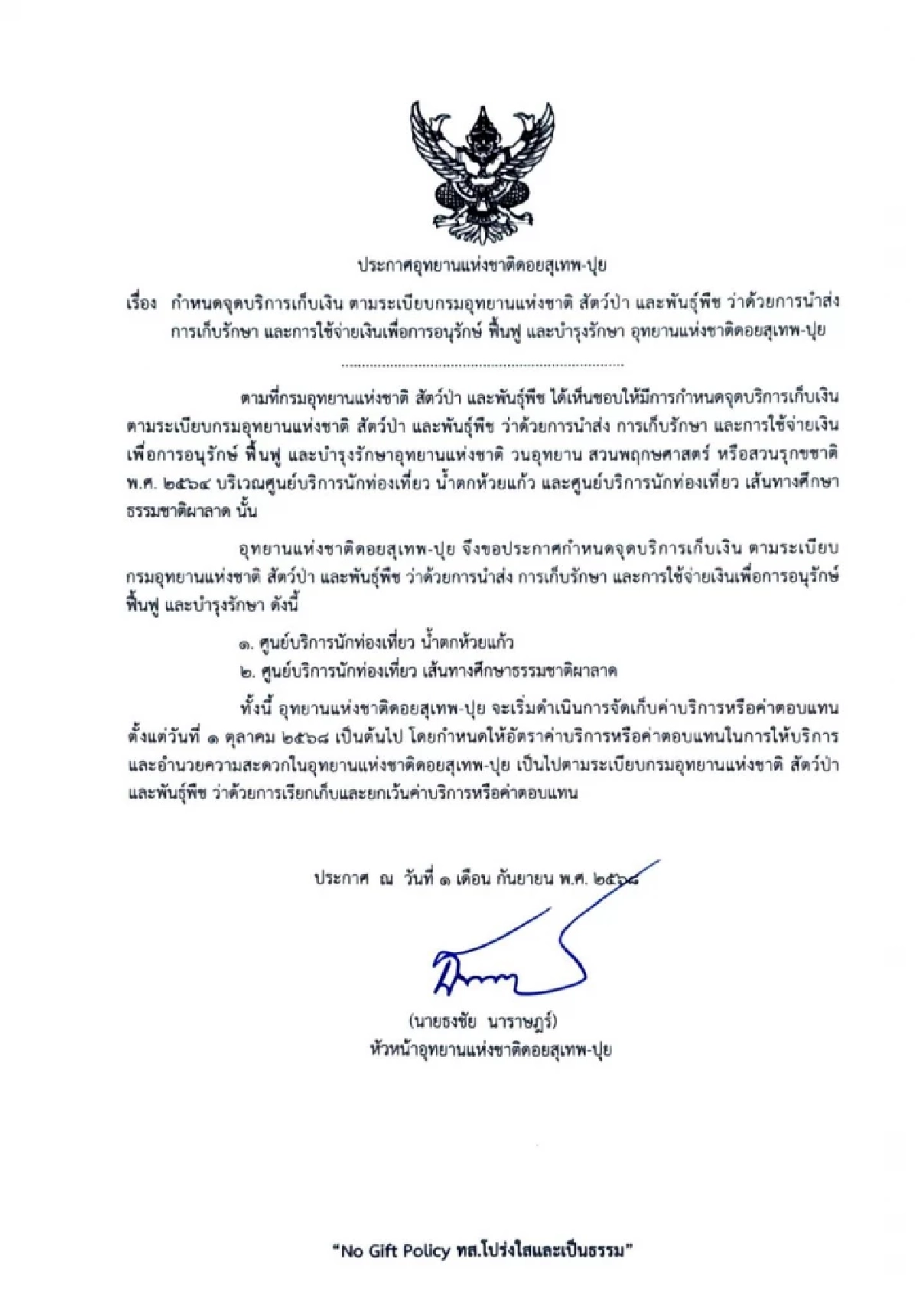 อุทยานแห่งชาติดอยสุเทพ-ปุย เริ่มเก็บค่าเข้าชม 1 ต.ค. 68