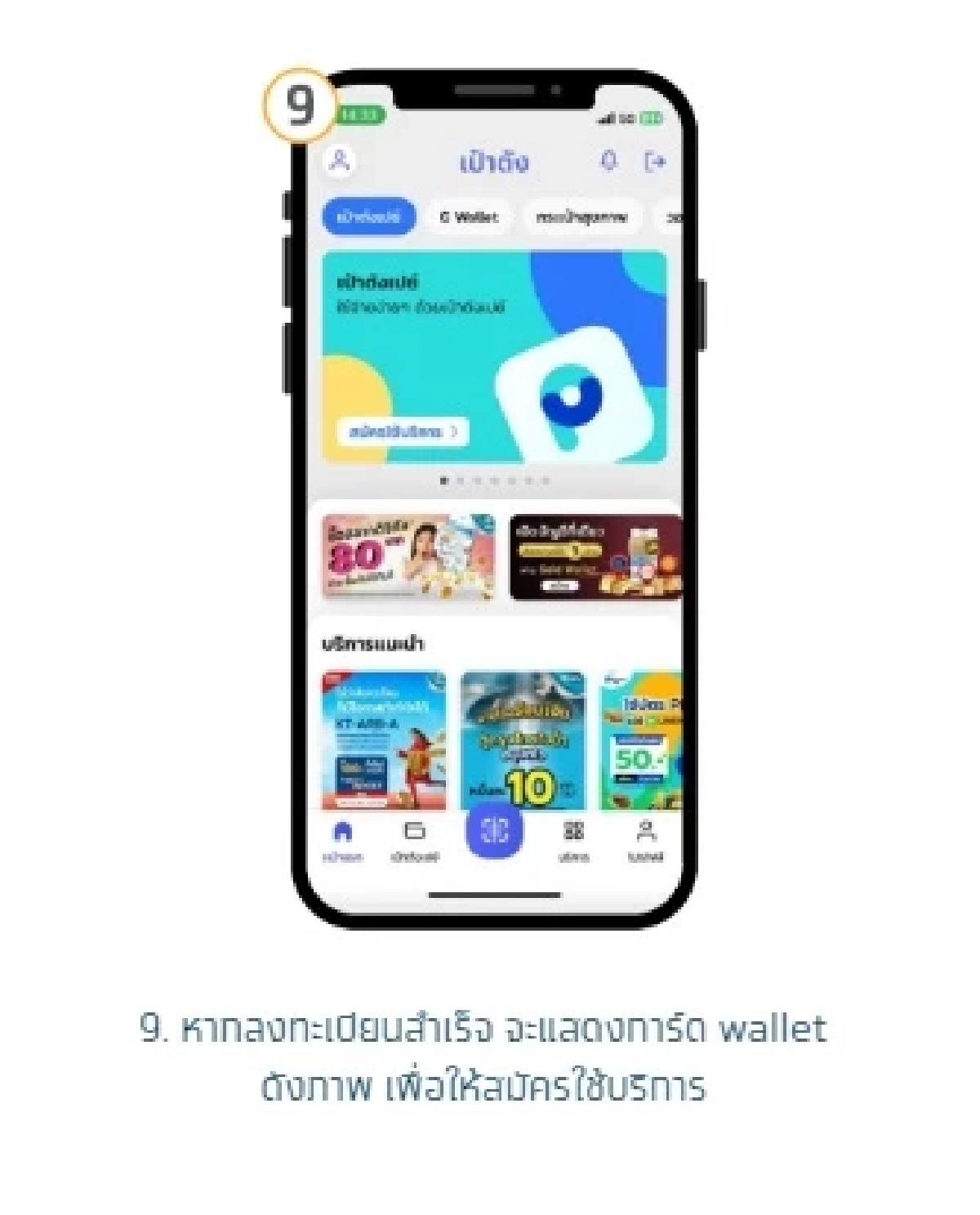 คนละครึ่ง 2568 เปิดวิธีลงทะเบียน ยืนยันตัวตน แอปฯเป๋าตัง