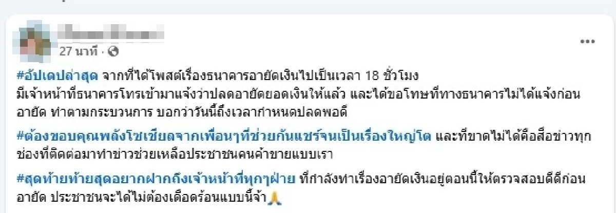 แม่ค้าโล่งใจ ใช้เงินได้แล้ว หลังโดนอายัด 7 วัน ก่อนฝากถึงธนาคาร