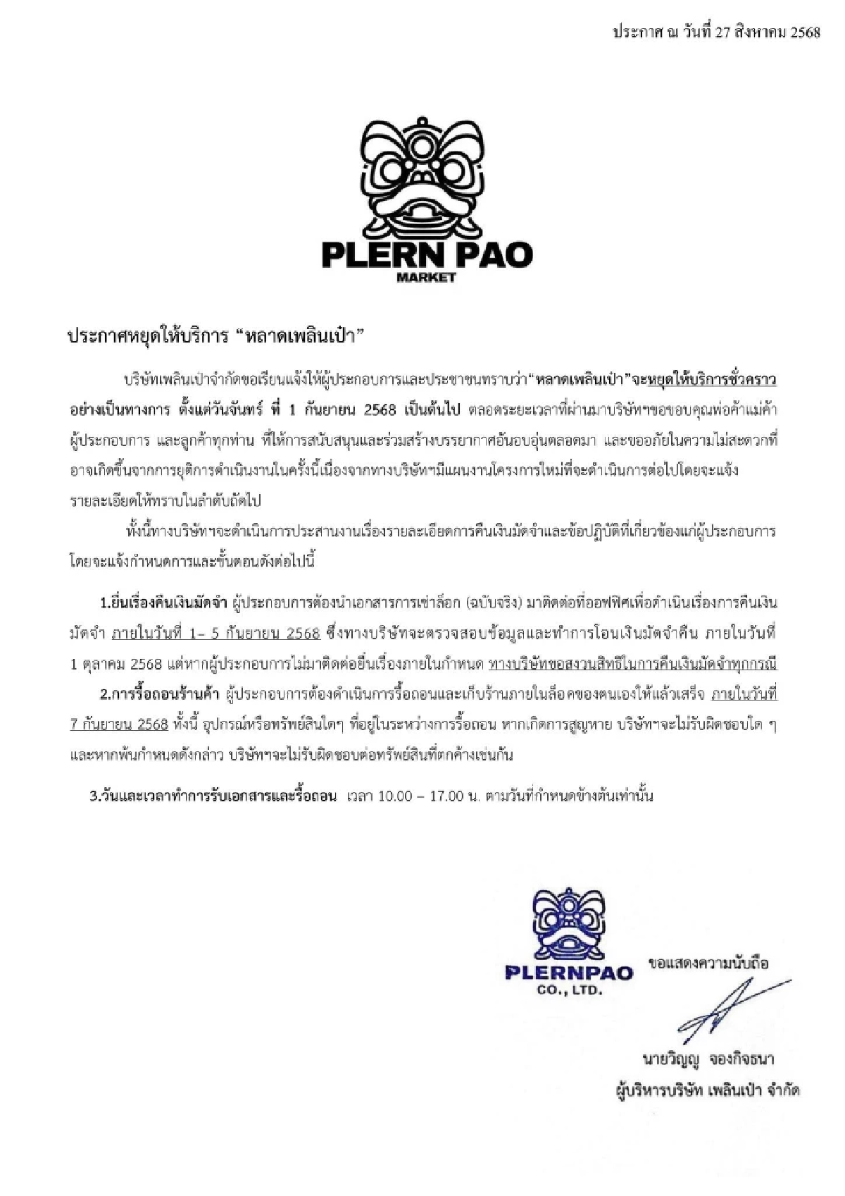 ลูกค้าใจหาย หลาดเพลินเป๋า ตลาดนัดภูเก็ต ประกาศหยุดให้บริการ
