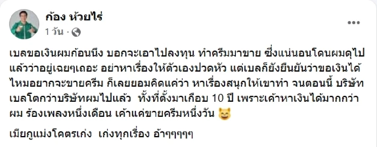 เบล ขนิษฐา โชว์ยอดเงินไลฟ์ขายของ 1 วัน มากกว่า สามีร้องเพลงทั้งเดือน