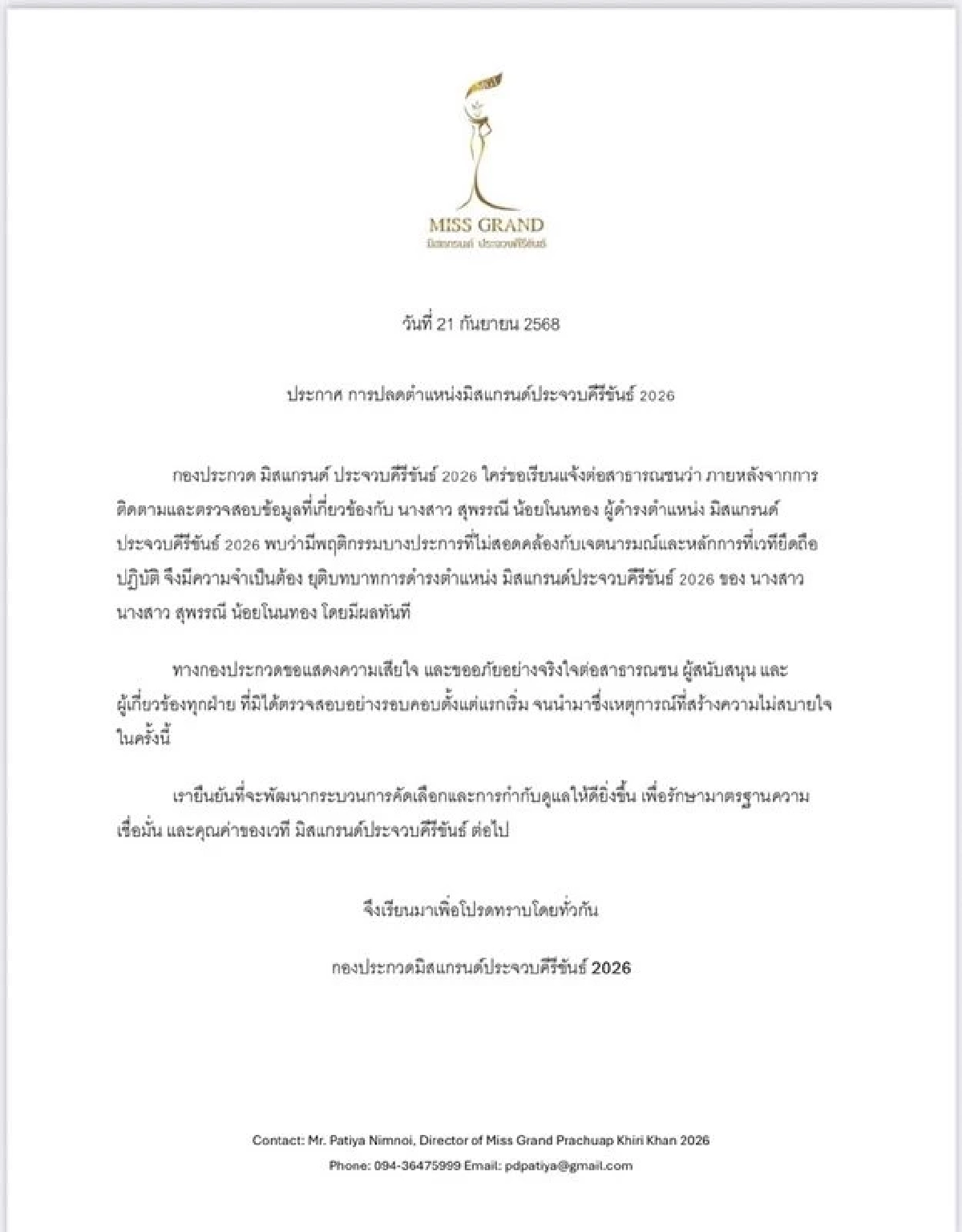 ชีวิตเลือกเกิดไม่ได้ \"เบบี๋ สุพรรณี\" ไลฟ์ทั้งน้ำตา ขอโอกาสหลังถูกปลดฟ้าผ่า