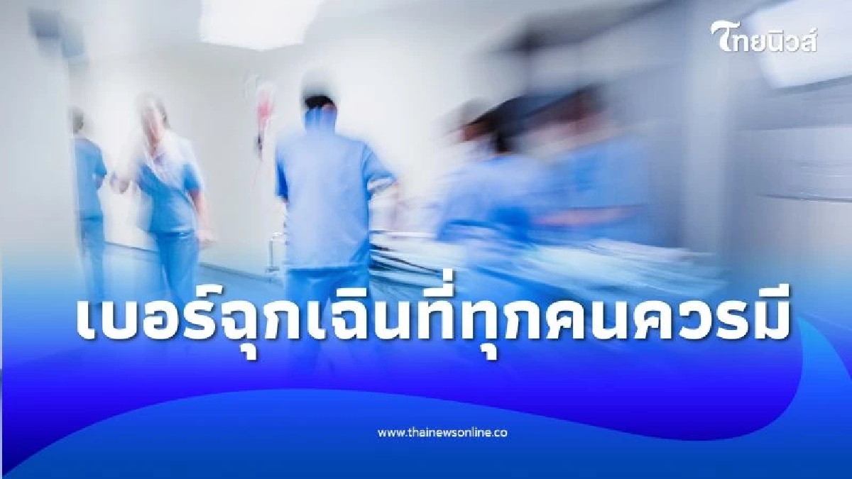 ก่อนเที่ยวต้องมี เช็กเบอร์ฉุกเฉินจำเป็นที่ต้องบันทึกไว้ในเครื่อง
