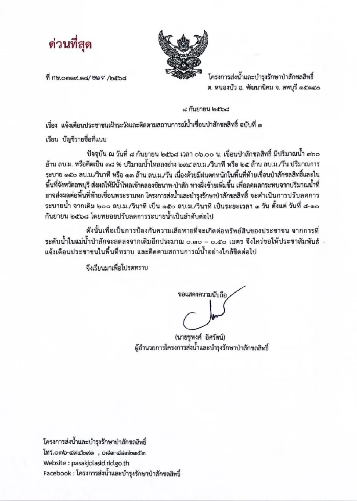สรุปสถานการณ์น้ำ และการเฝ้าระวัง วันที่ 8 ก.ย. 68