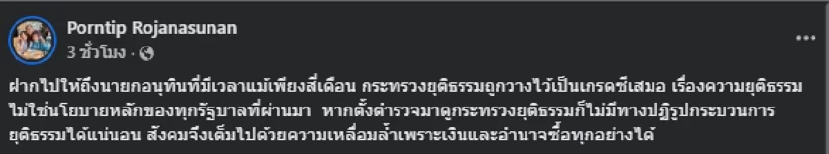 \"หมอพรทิพย์\" ฝากถึง \"นายกอนุทิน\" ตรงๆแม้มีเวลาเพียงสี่เดือน