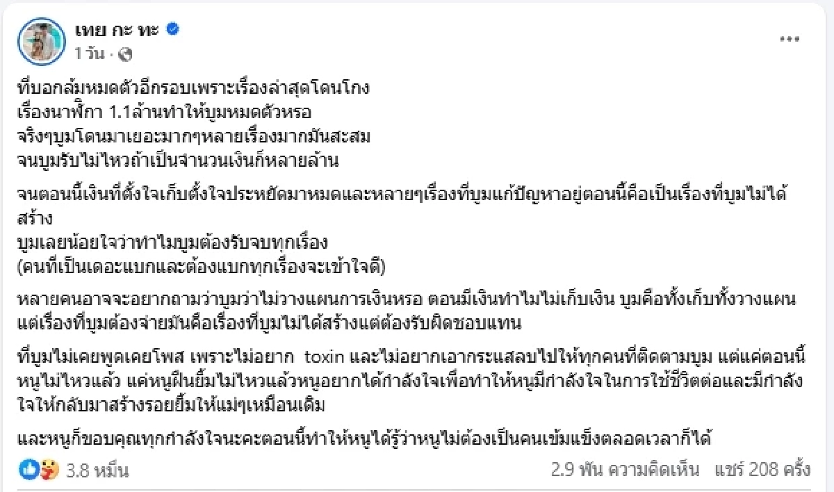 อินฟลูเอนเซอร์ดัง “บูม ยุทธภูมิ” หมดตัวเพราะหนี้ที่ไม่ได้สร้าง