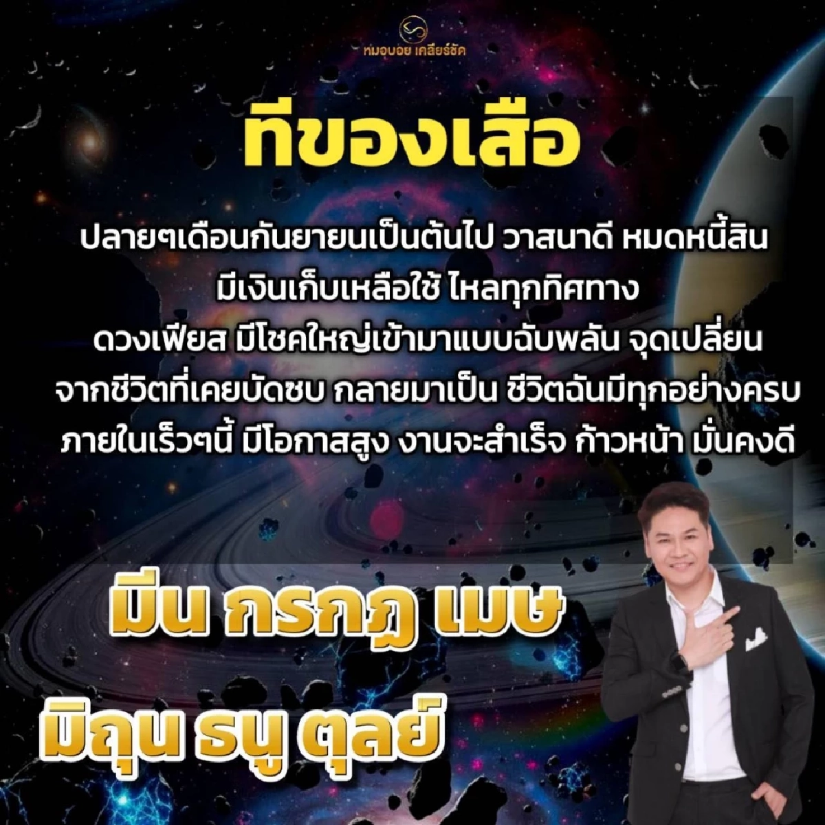 โหรดังชี้ 6 ราศี ก้าวหน้า ปลายเดือน ก.ย. โชคใหญ่เข้าฉับพลัน