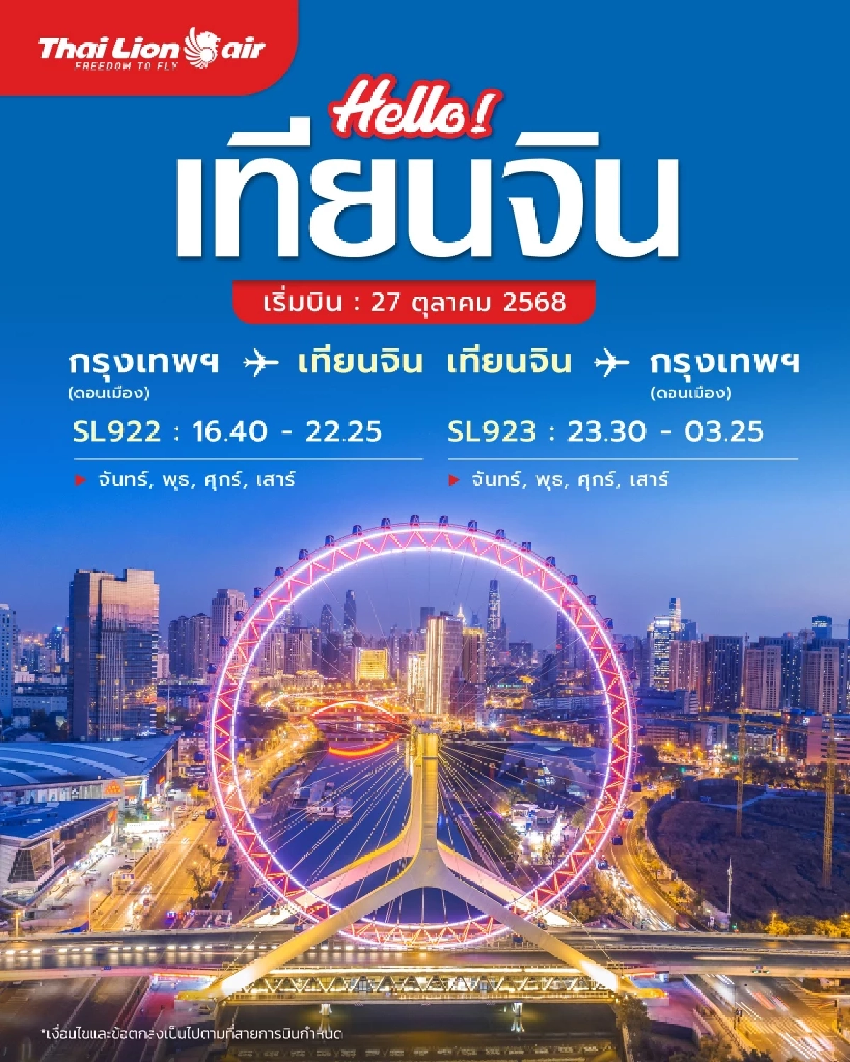 ไทยไลอ้อนแอร์  อัพเดท 4 เส้นทางบินใหม่ ตอกย้ำมาตรฐานความปลอดภัย IOSA