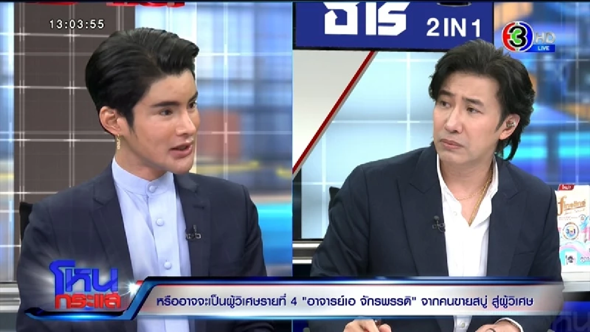 เยอะมาก \"เอ จักรพรรดิ\" เปิดจำนวนเงินโอนให้ \"ทนายตั้ม\" ทุกเดือน