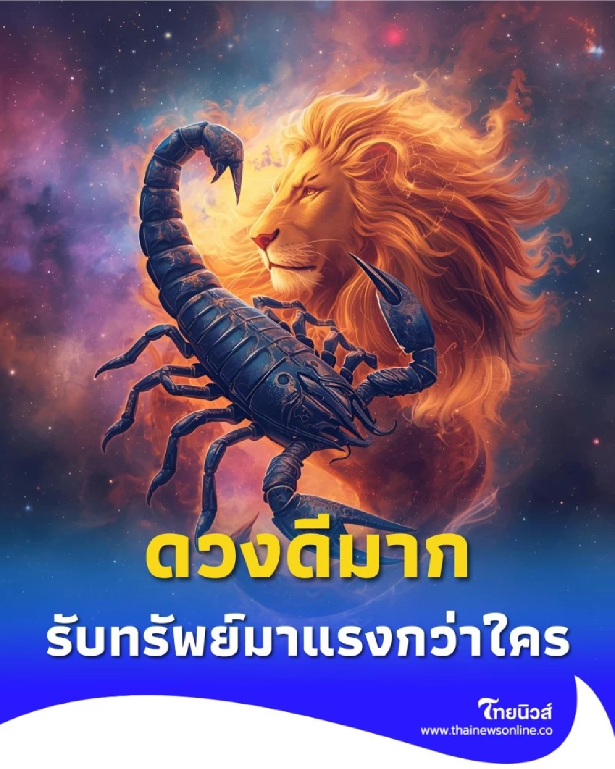 3 ราศี ดวงเดือนตุลาคม 2568 ดวงเด่นเรื่องการเงินมากที่สุด