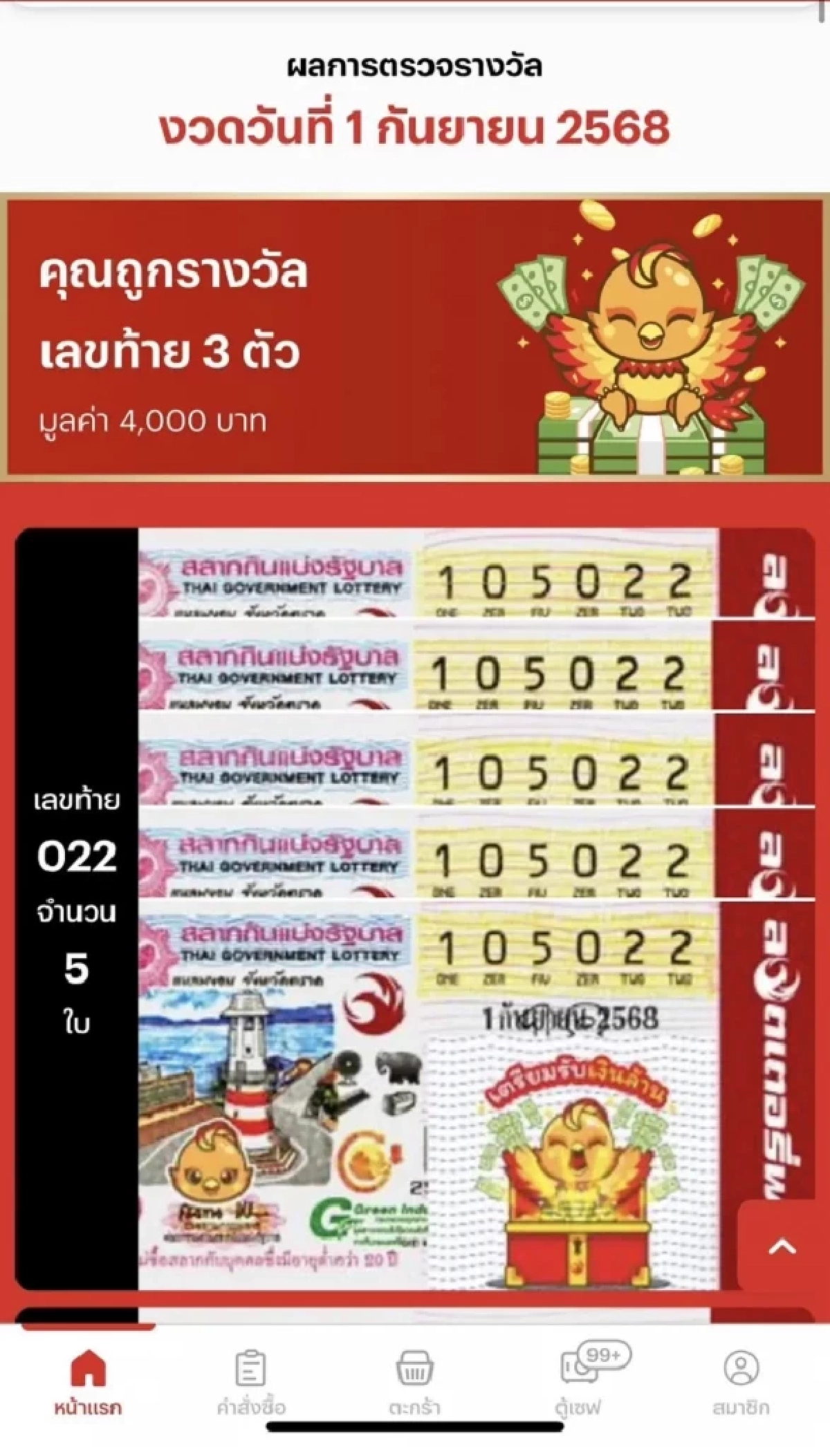 เปิดที่มาเลขเด็ด \"ศรราม น้ำเพชร\" ถูกรางวัลชุดใหญ่จุกๆ 107 ใบ