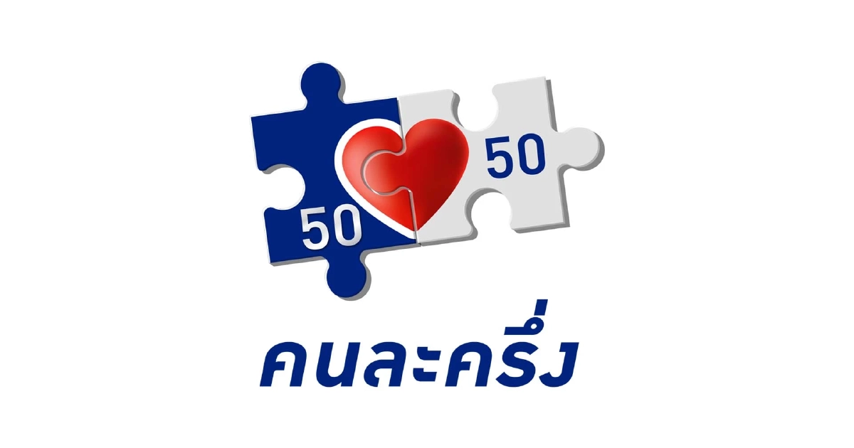 คนละครึ่ง 2568 เปิดเงื่อนไขสูตรใหม่ คนละครึ่ง 60 : 40 คืออะไร