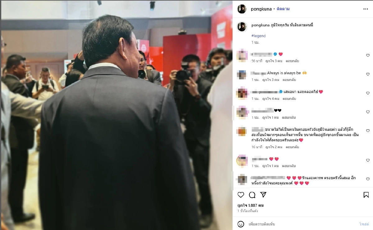\"ลูกเขย\" โพสต์ซึ้ง ถึงพ่อตา หลัง \"ทักษิณ\" ถูกส่งตัวเข้าเรือนจำ