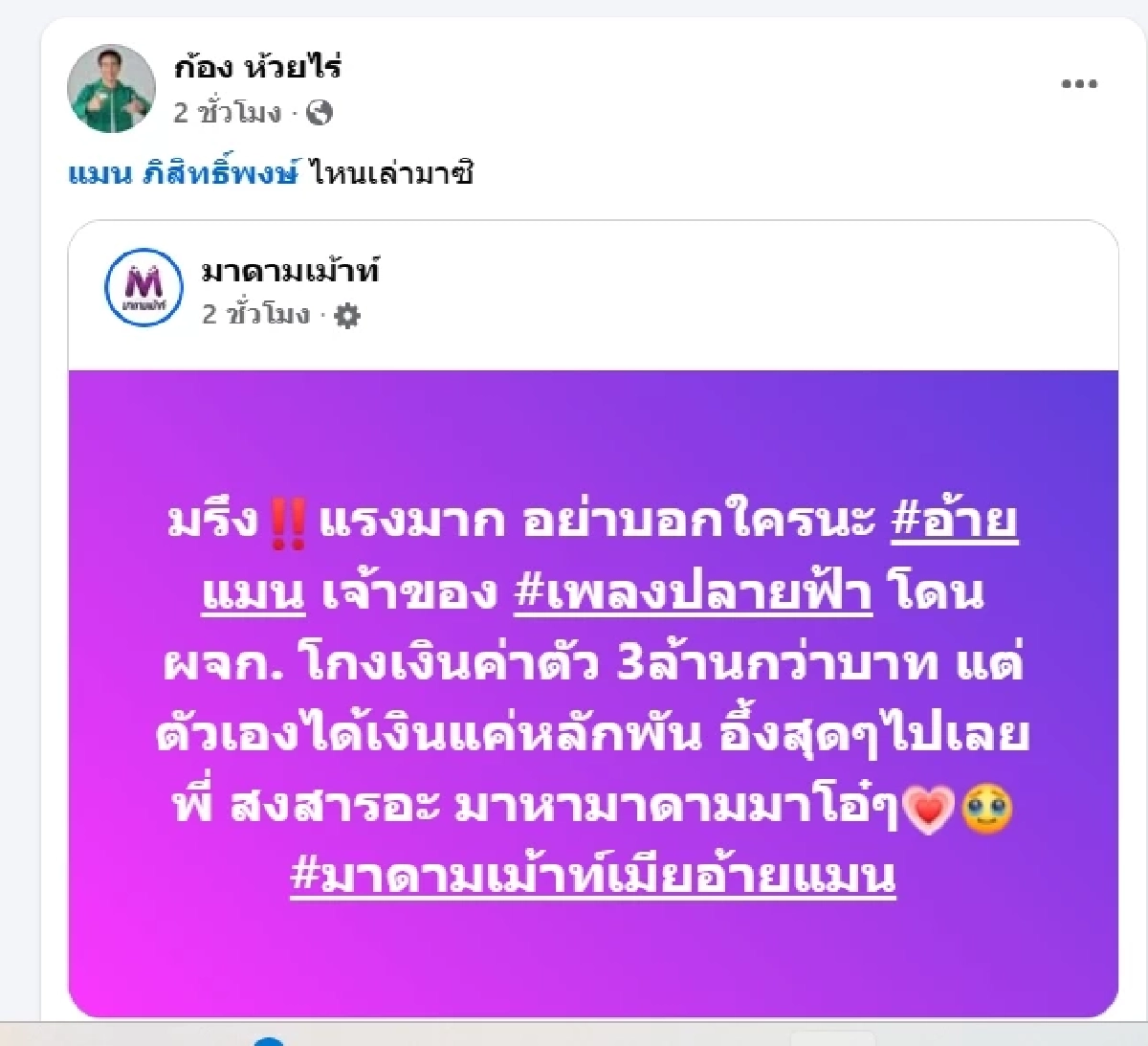 เกิดอะไรขึ้น \"นักร้องดัง\" โพสต์แล้ว หลัง \"ก้อง ห้วยไร่\" ฟาดเดือด