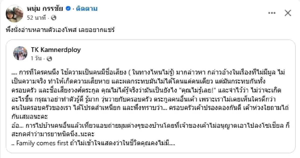 สะเทือน \"หนุ่ม กรรชัย\" แชร์โพสต์หลาน ฟาดสุดเจ็บ คนดังมีสะด้ง