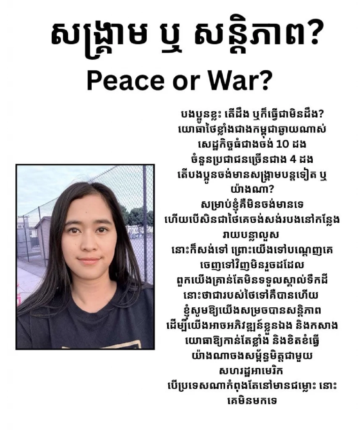 ทัวร์ถล่ม อินฟลูฯเขมร แนะคนในชาติเอาเวลาไปเรียน ดีกว่าสู้ไทย