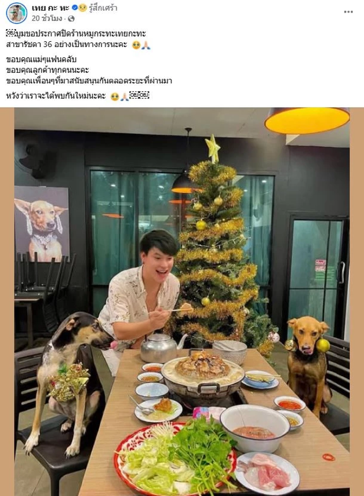 แห่ห่วง บูม หมูทะ ประกาศขายบ้าน-ปิดร้านอย่างเป็นทางการ