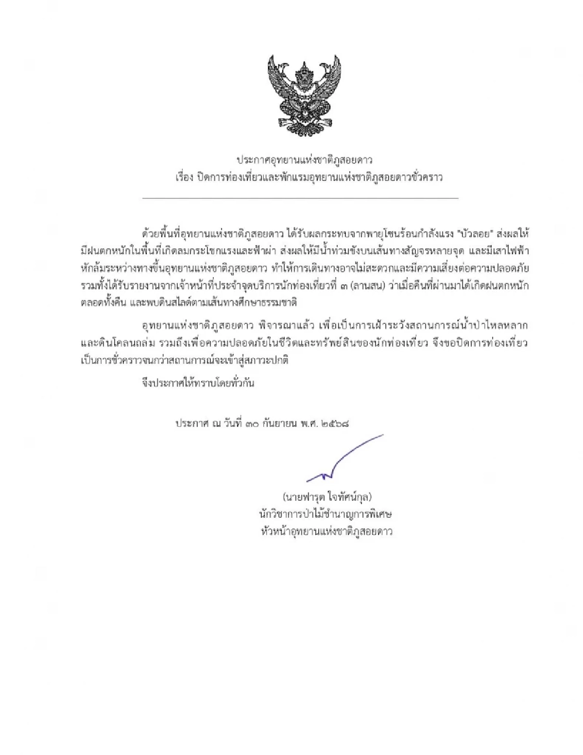 พายุบัวลอย ถล่มหนัก อุทยานภูสอยดาวปิดลานสนชั่วคราว