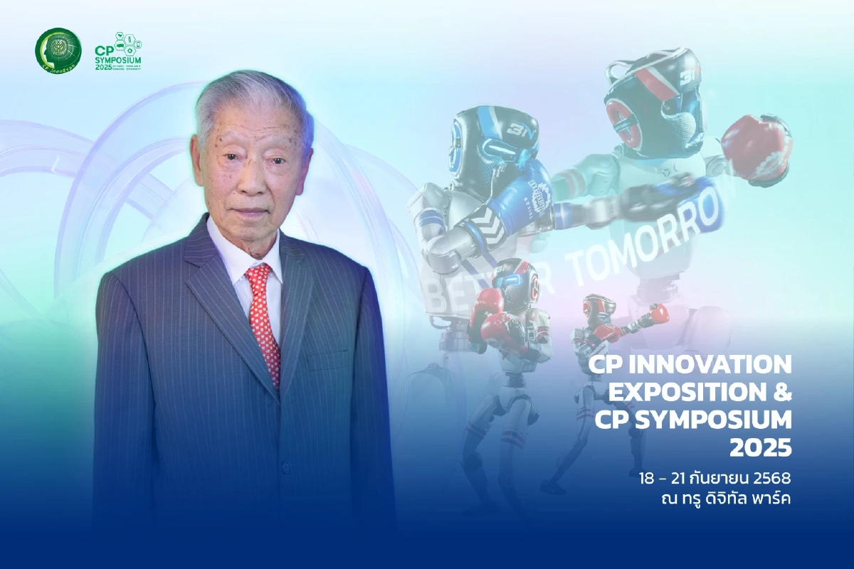 มหกรรม CP Innovation 2025  สะท้อน DNA นวัตกรรม–พลังสร้างอนาคตไทย สู่เวทีโลก